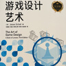 游戲設(shè)計(jì)藝術(shù)（紀(jì)念版） 曬單實(shí)拍圖