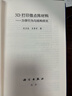 3D打印微點(diǎn)陣材料——力學(xué)行為與結構優(yōu)化 曬單實(shí)拍圖