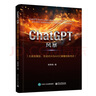 ChatGPT風(fēng)暴：大語言模型、生成式AI與AIGC顛覆創(chuàng)新范式 deepseek教程 曬單實(shí)拍圖