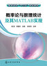 概率論與數理統計及其MATLAB實(shí)現(苗晨) 曬單實(shí)拍圖