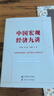 中國宏觀經(jīng)濟(jì)九講 曬單實(shí)拍圖