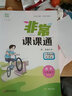 江蘇專(zhuān)用2025秋季春季新版通城學(xué)典非常課課通七八九年級上冊下冊語(yǔ)文數學(xué)英語(yǔ)物理化學(xué)人教版蘇科版譯林版初中課本練習冊同步教材預習 江蘇鳳凰美術(shù)出版 【2025】非常課課通七年級下冊數學(xué)蘇教版 曬單實(shí)拍圖