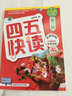 四五快讀 第三冊(cè)第3冊(cè)(全彩圖升級(jí)版)學(xué)前幼兒快速識(shí)字3-6周歲幼兒早教書(shū)兒童寶寶卡片啟蒙認(rèn)字認(rèn)知圖 曬單實(shí)拍圖