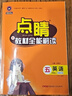 2025秋點睛新教材全能解讀小學(xué)一二三四五六年級英語外研版上冊同步課本講解練習(xí)工具書 五年級上 外研一起點 曬單實拍圖