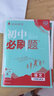 七年級自選】【2026學(xué)年】2025秋季新版新初中必刷題七年級上冊下冊必刷題數學(xué)語(yǔ)文英語(yǔ)物理化學(xué)政治歷史生物地理初一二三中考試卷教輔人教滬科湘教北師大版 初中必刷題 【人教版】七上-語(yǔ)文 曬單實(shí)拍圖
