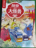 故宮里的大怪獸 畢業(yè)了 彩繪注音版 帶拼音兒童文學(xué) 小學(xué)一二三年級課外書(shū) 自主閱讀橋梁書(shū) 故宮魔幻大結局  曬單實(shí)拍圖