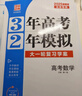 3年高考2年模擬2026北京高考真題 高中高三真題匯編三年真題二年模擬大一輪復(fù)習學案三二32高考3·2金典科學備考 3年高考2年模擬 地理 曬單實拍圖