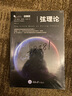 微百科系列全5冊(cè) 弦理論+宇宙波瀾+*初三分鐘+反物質(zhì)+虛空 天文書籍 宇宙星空天文學(xué)科普 曬單實(shí)拍圖