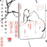正版現貨 無(wú)端歡喜 月光落在左手上 余秀華著(zhù) 金玟岐《你注定會(huì )遇見(jiàn)我》詩(shī)篇《源》出處原著(zhù) 新華書(shū)店圖書(shū) 后山開(kāi)花余秀華詩(shī)集全集 廣西師范大學(xué)出版社 后山開(kāi)花+月光落在左手上 曬單實(shí)拍圖