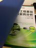 軟件工程基礎與實(shí)例分析 第2版 曬單實(shí)拍圖
