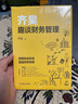 官網(wǎng) 齊昊趣談財務管理 齊昊著 高管實戰(zhàn)總結塑造財務思維透過財務視角看世界公司企業(yè)財務管理書籍 曬單實拍圖