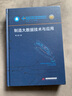 制造大數(shù)據(jù)技術(shù)與應(yīng)用 曬單實(shí)拍圖
