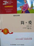 簡(jiǎn)愛(ài) 中小學(xué)生語(yǔ)文無(wú)障礙經(jīng)典課外閱讀精編賞析生動(dòng)有趣名師導讀獨有所得新課標課外必讀世界名著(zhù) 曬單實(shí)拍圖