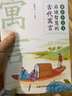 啟迪智慧的古代寓言 （叢書(shū)名：趣讀小古文） 曬單實(shí)拍圖