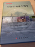 烴源巖地球生物學(xué) 曬單實(shí)拍圖