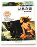 世界少年文學(xué)精選·名家導(dǎo)讀本：叢林奇談 曬單實(shí)拍圖