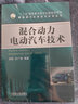 混合動(dòng)力電動(dòng)汽車(chē)技術(shù) 曬單實(shí)拍圖