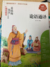 【論語(yǔ)通譯】小學(xué)生課外閱讀書(shū)4-6年級三年級四五六6-12-15歲非注音暢銷(xiāo)童書(shū)青少年名著(zhù) 曬單實(shí)拍圖