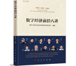 數(shù)字經(jīng)濟(jì)學(xué)：智能時代的創(chuàng)新理論 曬單實拍圖