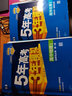 【高二版本自選】2026曲一線(xiàn)五年高考三年模擬語(yǔ)文數學(xué)英語(yǔ)物理化學(xué)生物政治歷史地理 53高一高二上下必修第一二冊選擇性必修一第三冊同步練習 五三高中同步 化學(xué)選修第二冊【人教版】 曬單實(shí)拍圖