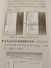 零基礎(chǔ)學(xué)AutoCAD 2018（全視頻教學(xué)版）（數(shù)藝設(shè)出品） 曬單實(shí)拍圖