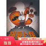 胡蘿卜怪  繪本3-6歲 2013年美國圖書館協(xié)會(huì)年度好書。一本以兒童立場為出發(fā)點(diǎn)的好玩的、充滿機(jī)智的圖畫書，幽默與童趣融合。楊玲玲、彭懿傾情翻譯。（蒲公英童書館出品） 曬單實(shí)拍圖