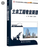 土木工程專業(yè)英語 曬單實(shí)拍圖