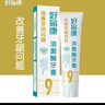 好易康好易康牙膏9號0、1、2、3、4、5、6、7、8號好易康牙膏兒童防蛀 9號牙膏120g 曬單實(shí)拍圖