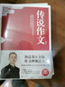 《傳說(shuō)作文》（初中版）（中高考作文押題達人，經(jīng)典閱讀作文素材，滿(mǎn)分作文全攻略） 曬單實(shí)拍圖