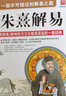 【包郵】中國哲學易學經(jīng)典周易譯注本義全解集解易經(jīng)雜說書 圖解朱熹解易 定價53.8 曬單實拍圖