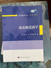冰凍圈遙感學 曬單實拍圖