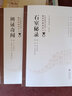 辯證奇聞 第二版+石室秘錄 第二版 中醫(yī)非物質(zhì)文化遺產(chǎn)臨床經(jīng)典讀本 DIYI輯 中醫(yī)參考書籍 中國醫(yī)藥科技出版社 套裝2本 曬單實拍圖