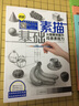零基礎學(xué)素描——風(fēng)景速寫(xiě) 曬單實(shí)拍圖