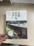 【鳳凰空間】京都美學(xué)考 從建筑探索京都生活細節之美 建筑藝術(shù)書(shū)籍 吉岡幸雄著(zhù)作 古建筑設計書(shū)籍 建筑設計 建筑藝術(shù) 美學(xué) 傳統設計 京都建筑 攝影圖片 建筑細節 建筑外觀(guān) 京都美學(xué)考 曬單實(shí)拍圖