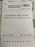 住宅裝飾裝修工程施工技術(shù)規(guī)程 T/CBDA 51-2021 中國建筑工業(yè)出版社 中國建筑裝飾協(xié)會 書籍 圖書 曬單實拍圖