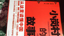 【包郵】小崗村的故事 中國神秘到開放神圣家族在梁莊改革三十年紀實文學作品另著尋找大別山 曬單實拍圖