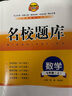 2025秋名校題庫七年級(jí)數(shù)學(xué)上人教版 初中初一7年級(jí)上冊期中期末測試卷專題復(fù)習(xí)培優(yōu)B卷刷題考進(jìn)名校招生真卷名校密卷紙質(zhì)答案 曬單實(shí)拍圖