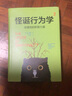 二手怪誕行為學(xué)2：非理性的積極力量95新 曬單實(shí)拍圖