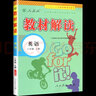 【正版現(xiàn)貨】2025秋初中教材解讀八年級(jí)上冊(cè)全套課本語(yǔ)文數(shù)學(xué)英語(yǔ)物理政治歷史生物地理同步教材全解初二上下冊(cè)教輔導(dǎo)資料書人教版 上冊(cè) 英語(yǔ) 人教版 曬單實(shí)拍圖
