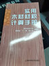 實用木材材積計算手冊 曬單實拍圖