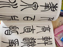 吳讓之吳均帖/南山法帖 曬單實(shí)拍圖