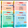 小升初入學(xué)必刷題全套4冊(cè)小學(xué)生畢業(yè)升學(xué)知識(shí)大盤(pán)點(diǎn)語(yǔ)文數(shù)學(xué)易錯(cuò)題英語(yǔ)完形填空閱讀理解真題訓(xùn)練滿(mǎn)分作文  曬單實(shí)拍圖