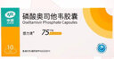 [感力清] 磷酸奧司他韋膠囊 75mg*10粒/盒 1盒裝 曬單實(shí)拍圖