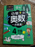 秒殺專區(qū) 小學(xué)奧數(shù)一點(diǎn)就通 學(xué)霸課堂四年級數(shù)學(xué)思維訓(xùn)練舉一反三奧數(shù)題天天練小學(xué)生4年級上下冊數(shù)學(xué)課 曬單實(shí)拍圖