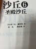 沙丘6：圣殿沙丘 2024增補(bǔ)版 雨果獎、星云獎雙獎作品 摘得軌跡雜志“20世紀(jì)科幻小說”桂冠 曬單實拍圖