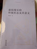虛擬現(xiàn)實的終極形態(tài)及其意義/中大哲學文庫 曬單實拍圖