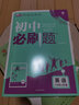 【正版當天發(fā)】2026版初中必刷題八年級上冊語文數(shù)學英語物理政治歷史生物地理初二必刷題上下冊同步練習冊狂K重點人教版 上冊英語 人教版 8年級 曬單實拍圖