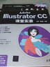 Adobe Illustrator CC課堂實(shí)錄 曬單實(shí)拍圖