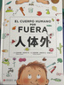 “人體趣味啟蒙”系列科普繪本（人體內+人體外）（京東專(zhuān)供）  曬單實(shí)拍圖