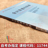 正版自考教材  11744會(huì )計原理與實(shí)務(wù) 袁蓉麗 中國財政經(jīng)濟出版社 曬單實(shí)拍圖